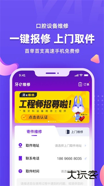 牙e在线V3.8.48安卓版