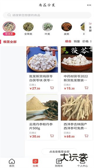 汉中药材网app最新版下载