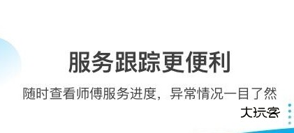 万师傅企业版APP宣传图