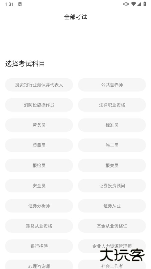 从业资格证考试宝典截图1