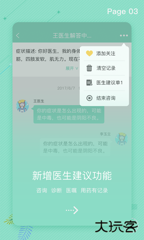 拓诊医生V2_2_91安卓版