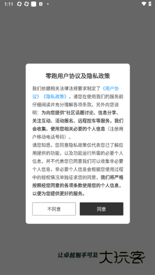 零跑汽车app安装包