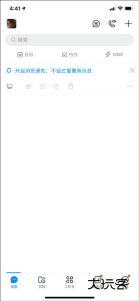 钉钉32位版本app