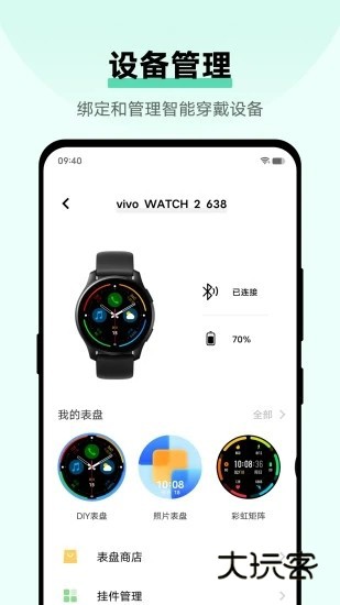 vivo运动健康V6.4.0.09官方安卓版