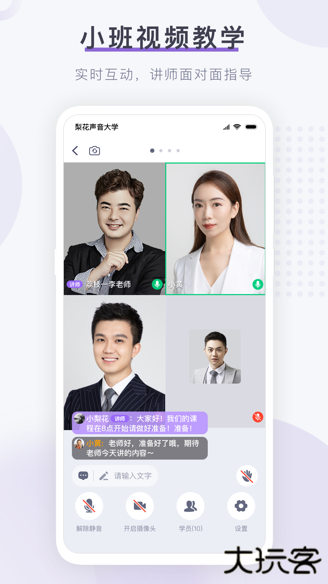 梨花声音研修院app2026最新版v1.27.9