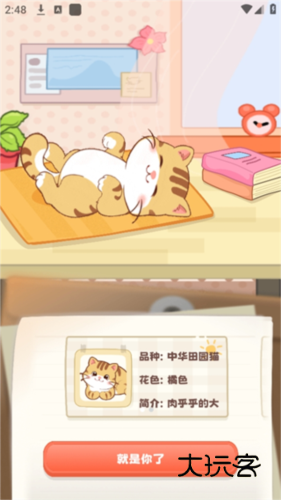 怎么将宠物添加到桌面上配图2