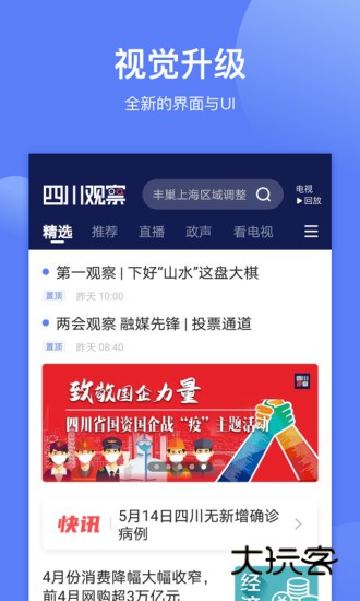 四川观察V9.2.2安卓最新版