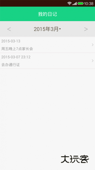天天日历V5.0.2安卓版