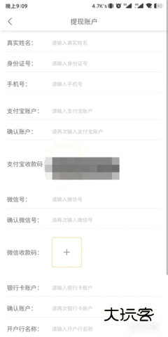 如何设置提现账户配图3