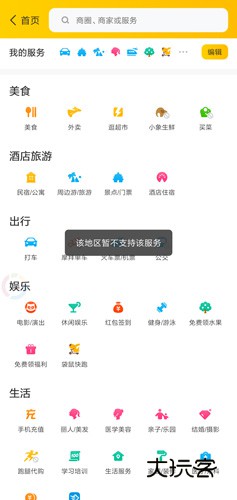 美团app3