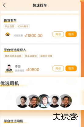 蜂羽货主版熟车发货版app下载