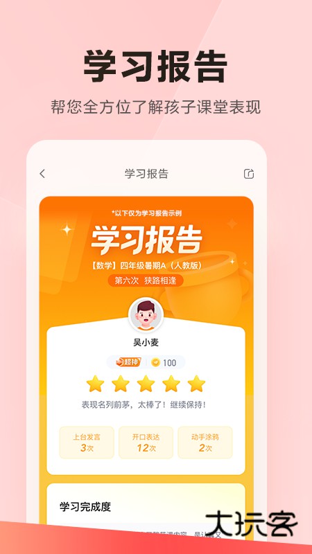 乐读优课下载安装V7.76.90安卓最新版