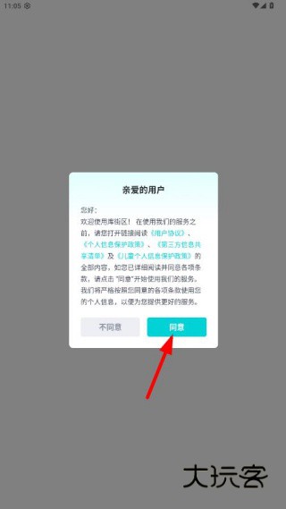 库洛街区app下载最新版2025(库街区)