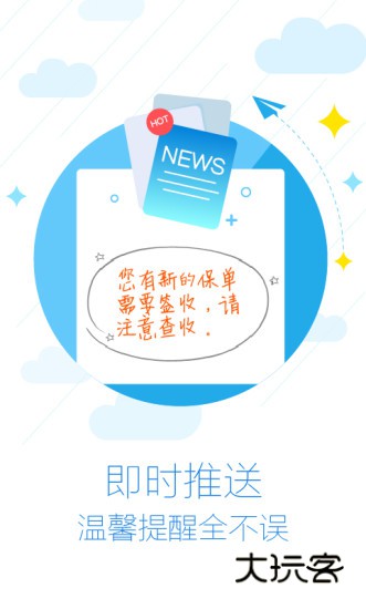 太平洋寿险V5.2.0安卓版