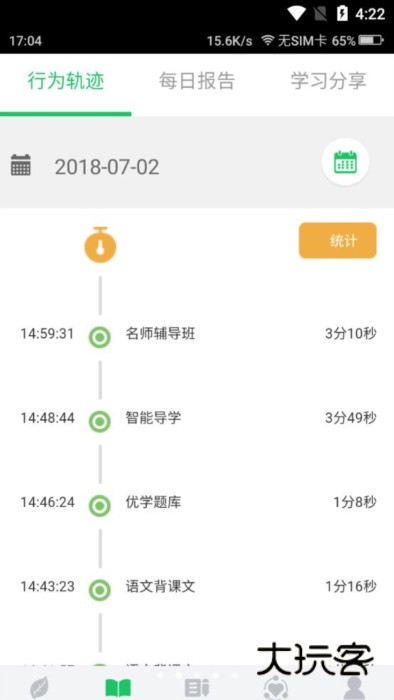 优学派家长管理4