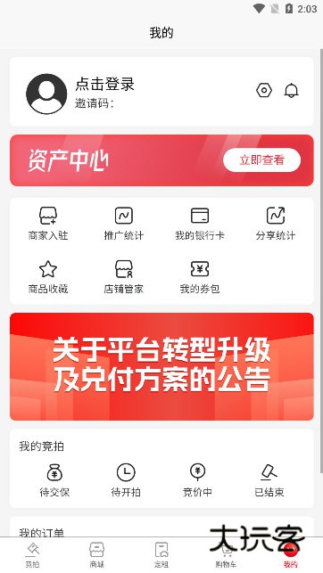 怎么入驻商家配图1