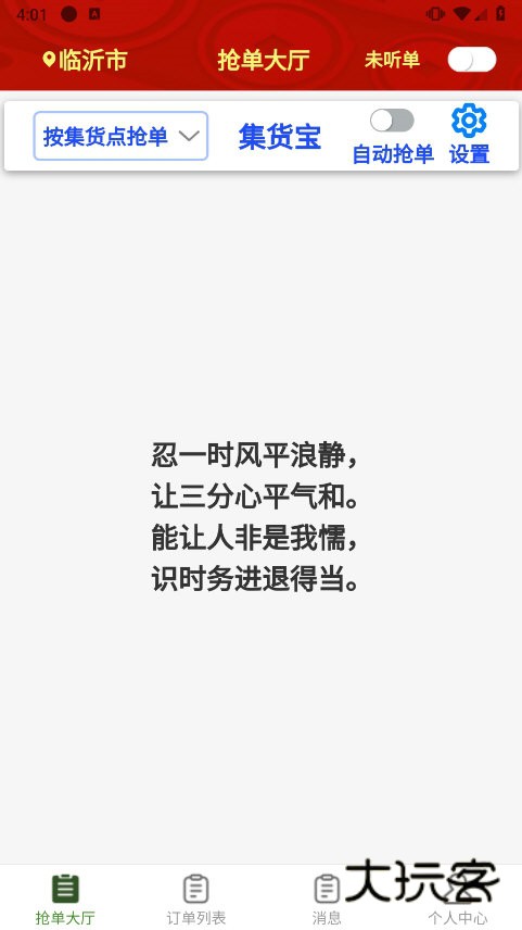 拉滴满司机app截图3