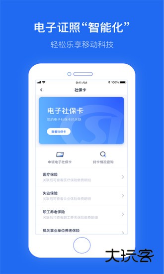 办事通最新版V3.1.4安卓版