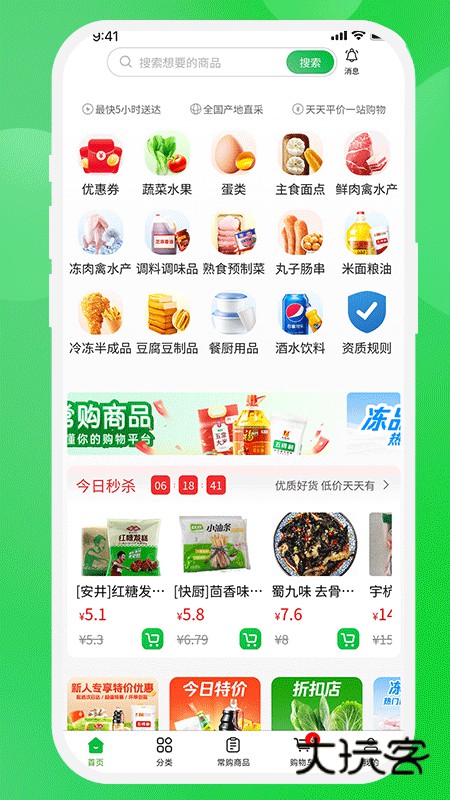 壹尝鲜V1.2.7安卓版