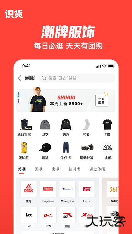 识货V8.59.0安卓最新版