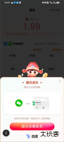 怎么提现配图5