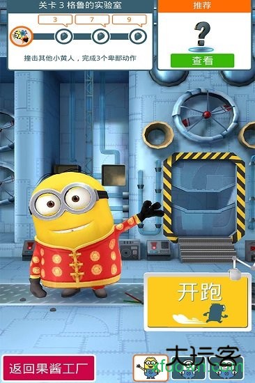 神偷奶爸小黄人快跑