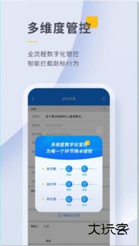 泛嘉商旅平台手机版