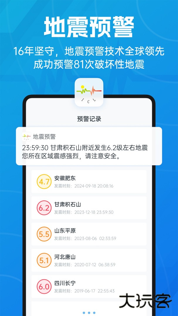 地震预警手机版下载