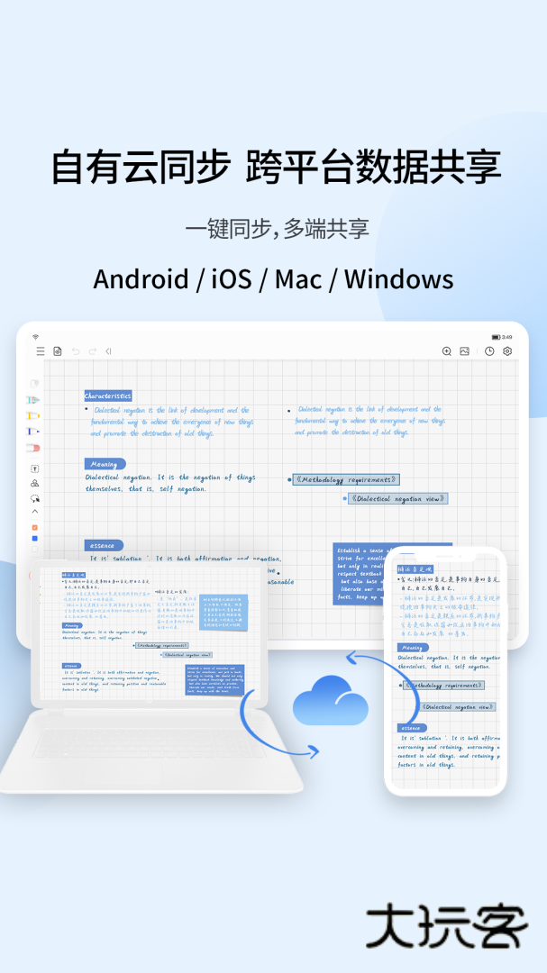 享做笔记app下载