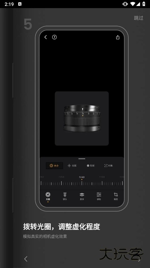 拨转光圈调整虚化程度