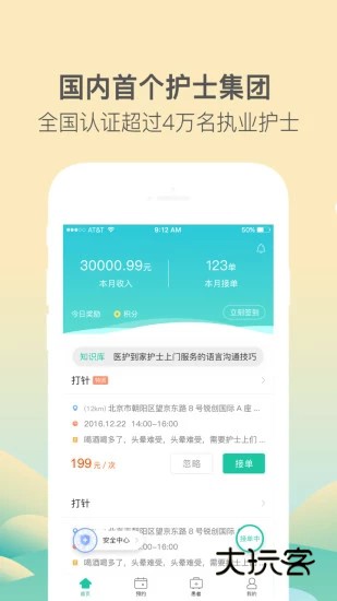 医护到家医护版最新版V2.156安卓版