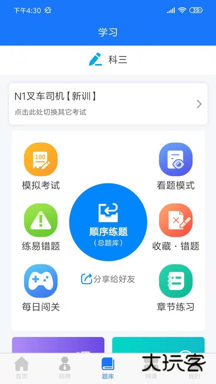 证训云V2.6.1安卓版