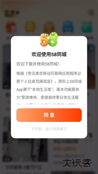 58同城下载官方下载最新版