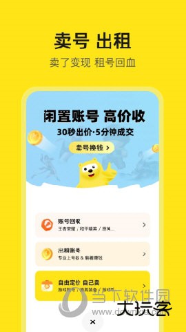 淘号号游戏交易