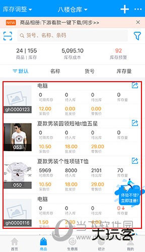 秦丝进销存怎么删除商品