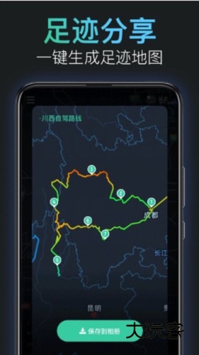 灵敢足迹APP宣传图