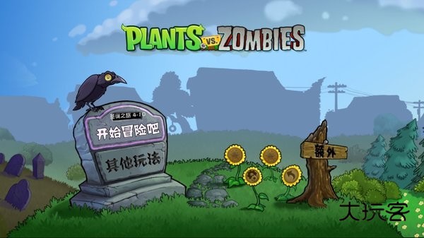 植物大战僵尸云蔬版