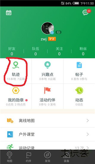 两步路户外助手