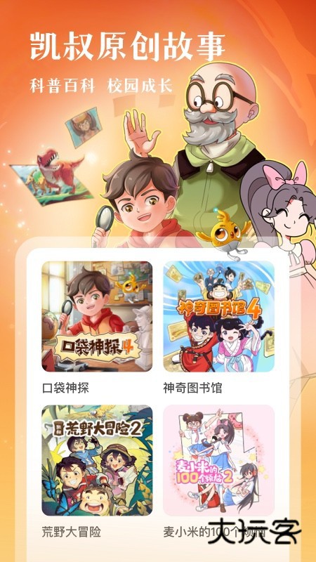 凯叔讲故事APP2026V8.2.2安卓版