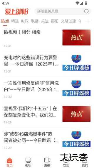 爱上邵阳新闻客户端下载
