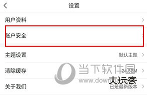 我的盐城怎么更换手机号