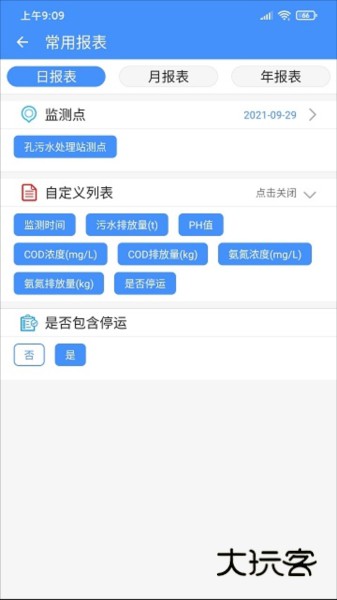运维环保通V2.8.4安卓版