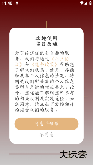 吉日历通app下载