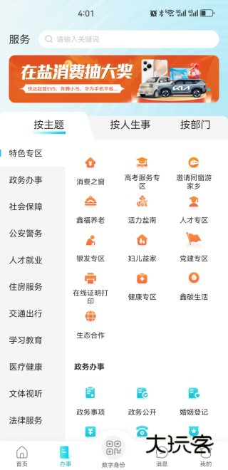 我的盐城官方版app下载