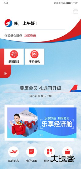 河北航空V2.4.0安卓官方版