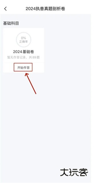 怎么进行真题模拟配图3