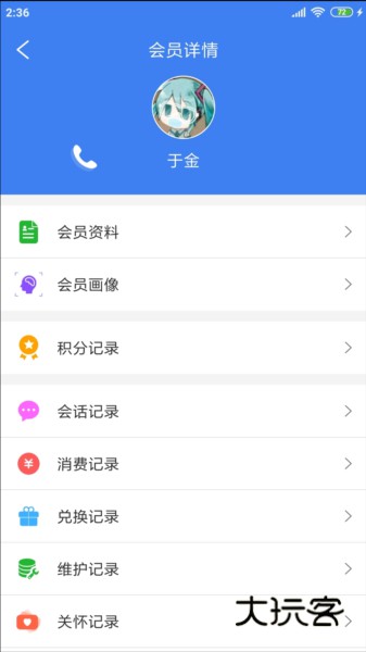 周大生超级导购