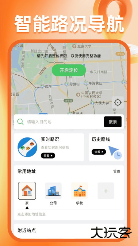 高百导航app下载v1.0.0 安卓版