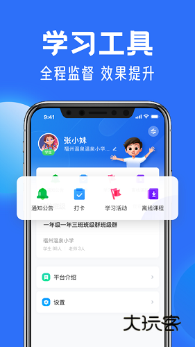 智慧中小学教育平台V8.0.2安卓官方版