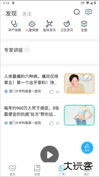 厦大一附院医护版